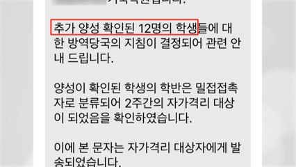 입시 전문 기숙학원에서 집단 감염...13명 확진 / YTN