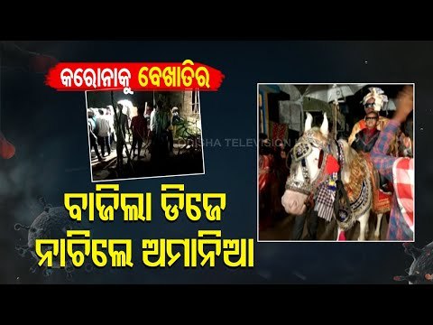 Marriage Procession Held In Violation Of #COVID19 Norms In Ganjam