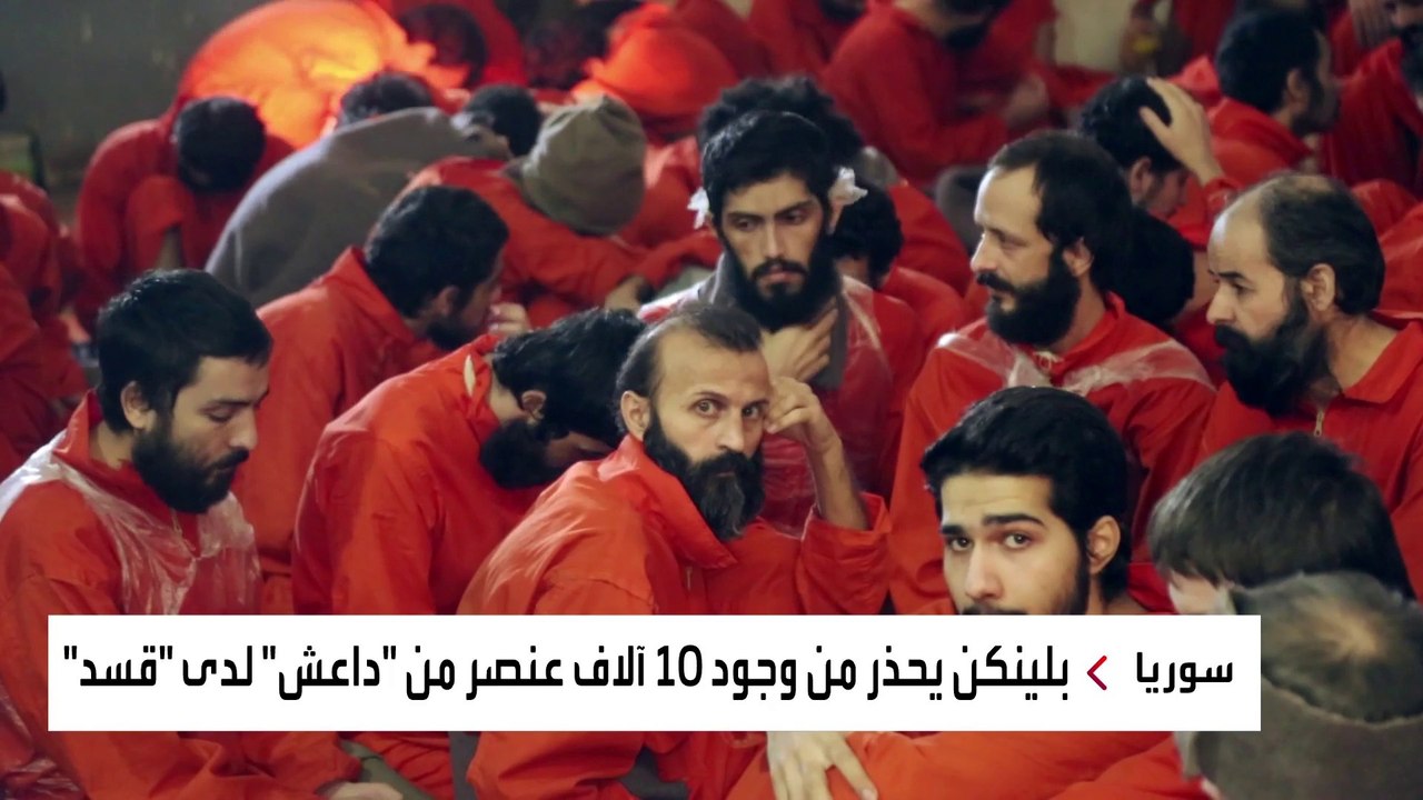 خطر جديد على العالم.. 10 آلاف إرهابي من "داعش" في سجون "سوريا الديمقراطية"
