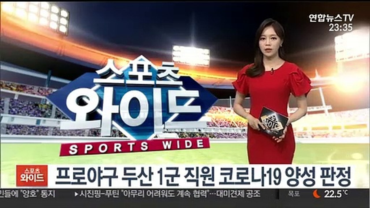 프로야구 두산 1군 직원 코로나19 양성 판정