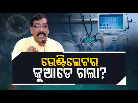 BPM Leader Golak Mohapatra Targets Odisha Govt Over Ventilators