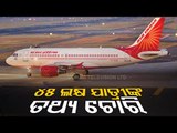 Air India Customers' Data Leaked In Major Cyber Attack; Customer's Credit Card Details Compromised