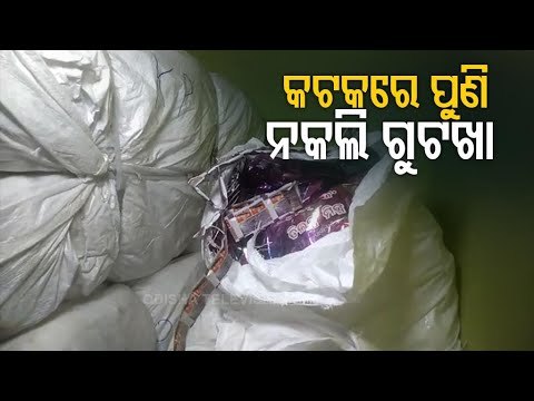 Fake Gutka Manufacturing Unit Busted In Cuttack