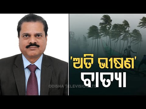 Where Will Cyclone Yaas Make Landfall | Listen To IMD DG