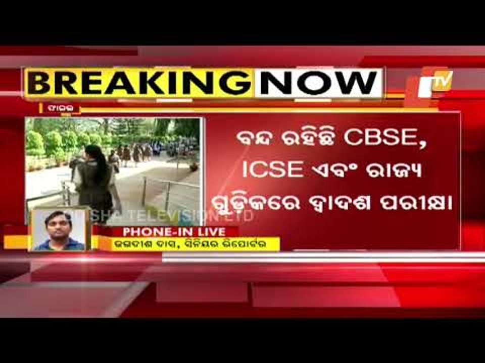 Crucial Meeting On Class 12 Exam & Entrance Tomorrow