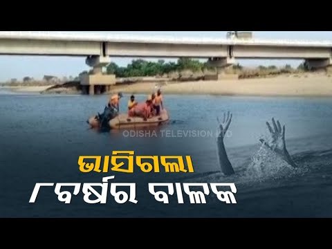 8-Year-Old Boy Drowns In Mahanadi River In Cuttack