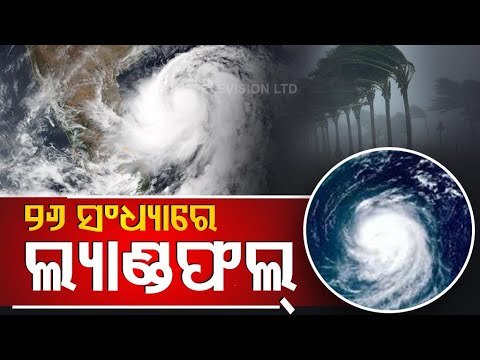 Cyclone Yaas To Make Landfall Between Odisha's Paradip & Sagar Island On May 26