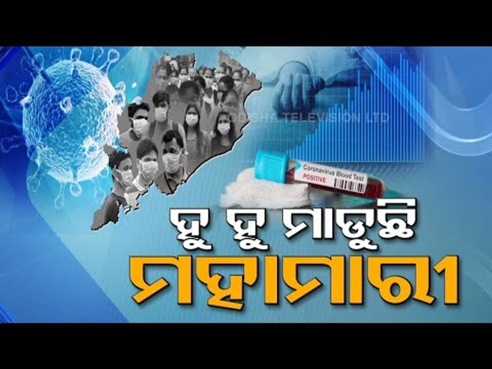 Odisha COVID Situation | Cases Rising Even In Lockdown | A Detailed Report