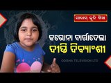 Special Story | Watch- Minor Girl In Odisha Spreads Covid Awareness