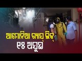 15 Injured In Gas Leak At Food Processing Plant In Paradip