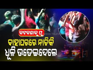 Lockdown Norms Violated | Hundreds Take Part In Wedding Procession In Ganjam, Video Goes Viral
