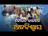 Covid-19 Pandemic & Blind Belief | Know How The Virus Hunting People  | Odisha