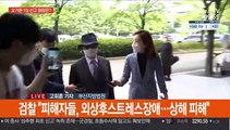 '직원 성추행' 오거돈 전 부산시장 오늘 1심 선고