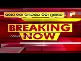 Cyclone Yaas | Balasore Dist Administration Alerts People | Latest Updates