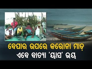 Cyclone Yaas | Ground Report From Konark | #WATCH