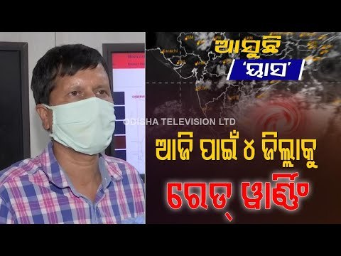 Cyclone Yaas | Latest Live Updates From Paradip | Odisha
