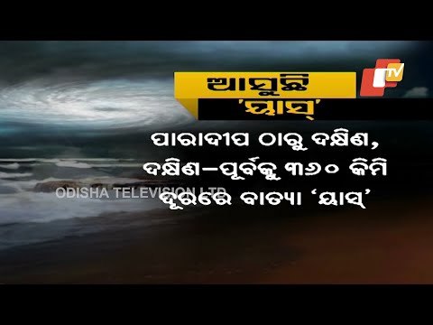 Cyclone Yaas | All Latest Updates By IMD DG