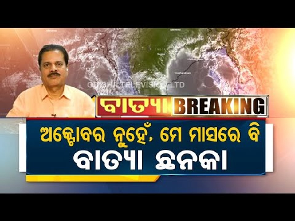 Why Odisha Has Been Getting Affected By Cyclone In May | Reason Explained