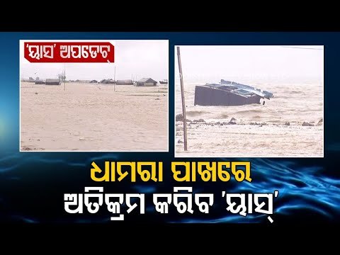 IMD DG Informs On Cyclone Yaas Possible Landfall | Know Details