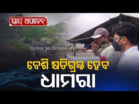 Cyclone Yaas | Ground Report From Inchudi Area Of Balasore
