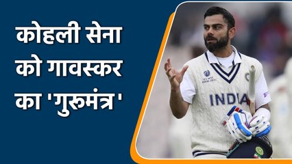 Sunil Gavaskar opines Team India's batsman will counter Broad-Anderson attack | Oneindia Sports