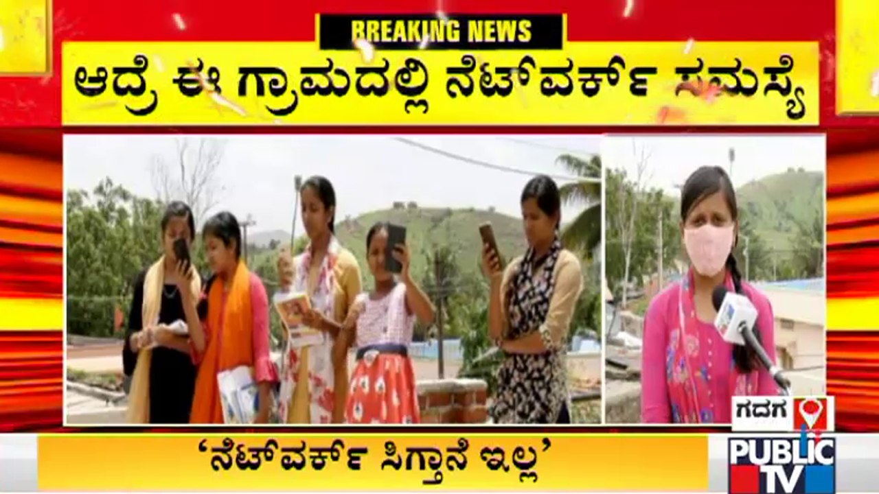 Students Of Tabalayatakatti Village In Gadag Face Trouble Due To Connectivity Issues | Online Class