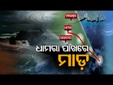Cyclone Yaas- Destruction Begins In Different Locations Hours Before Landfall Of Cyclonic Storm
