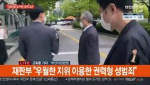 '직원 성추행' 오거돈 징역 3년…법정 구속