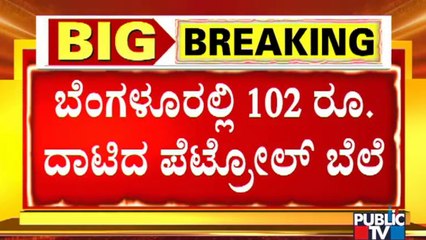 Petrol Price In Bengaluru Crosses Rs 102