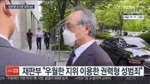 '부하 직원 성추행' 오거돈 징역 3년…법정 구속
