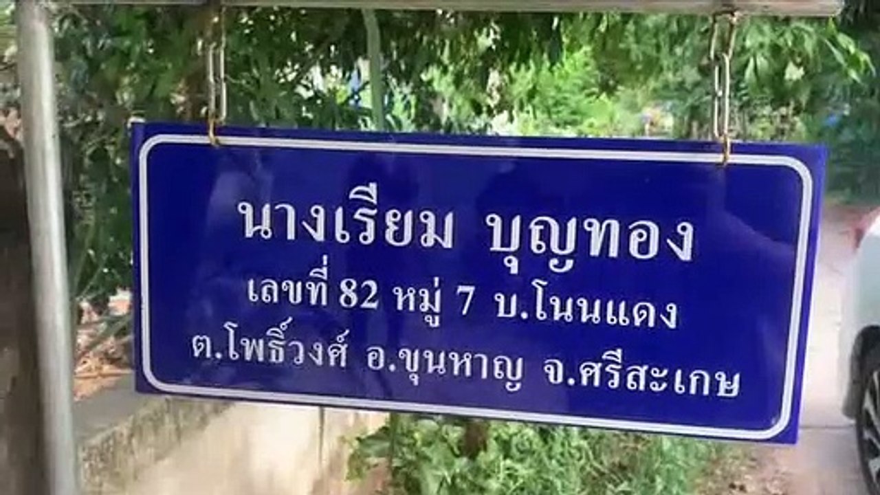 ศรีสะเกษ สุดอนาถยาย 84 ปี ขา 2 ข้างบวมเป่งอยู่ต...