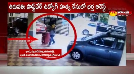 వీడిన తిరుపతి సాఫ్ట్‌వేర్‌ ఇంజనీర్‌ భువనేశ్వరి హత్య కేసు