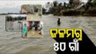 Cyclone Yaas Aftermath | Sartha Village Submerged In Rainwater