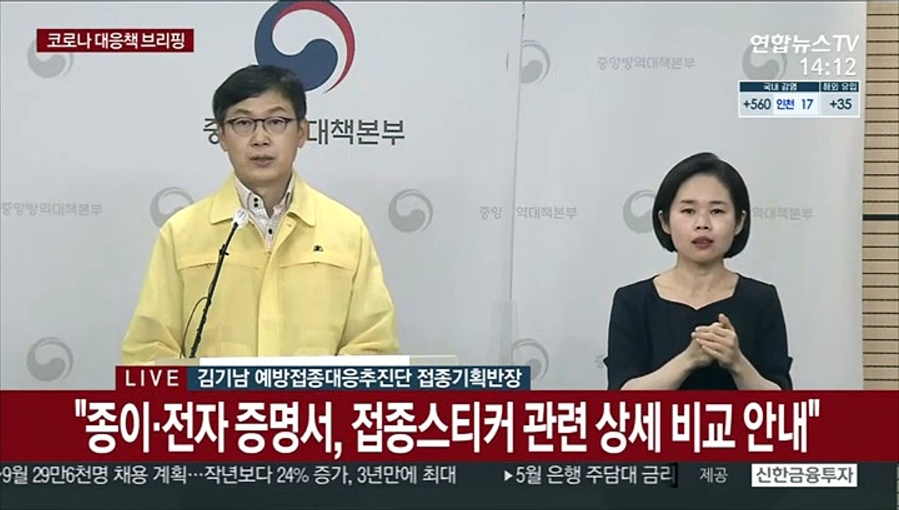 [현장연결] 질병청 "mRNA 백신 접종후 심근염 등 보고 증가…대응체계 강화"