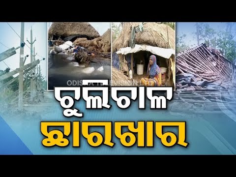 Cyclone Yaas Wreaks Havoc In Odisha, Leaves Hundreds Homeless