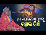 Apana Eka Nuhanti- Nayagarh Youth Bedridden For 6 Years