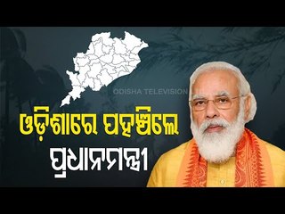 PM Modi Arrives In Odisha To Review Damage Caused By #CycloneYaas