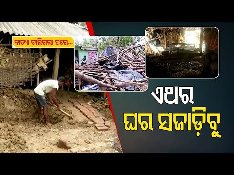 Cyclone Yaas Causes Severe Damage In Balasore