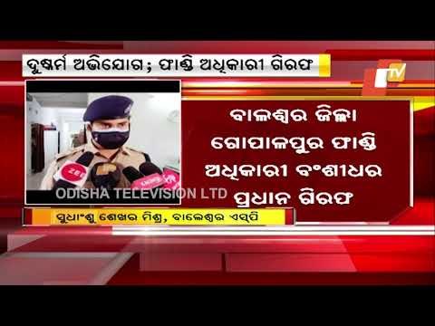 Police Officer Arrested For Raping Woman Constable In Odisha's Balasore