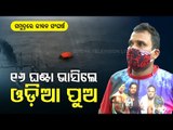 Cyclone Tauktae | Odia Youth Narrates How He Was Stranded In Arabian Sea For 16 Hours