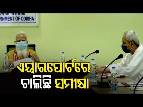 PM Modi Chairs Review Meeting To Study Impact Of Cyclone Yaas In Odisha