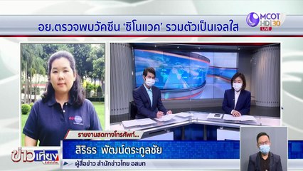ข่าวเที่ยง (ช่วงที่ 1) วันอังคารที่ 29 มิถุนายน 2564