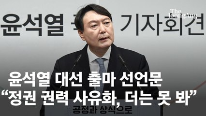 [이번주 리뷰] 잇따른 부실 인사검증…이재명ㆍ윤석열 대선출마선언 (28일~7월2일)