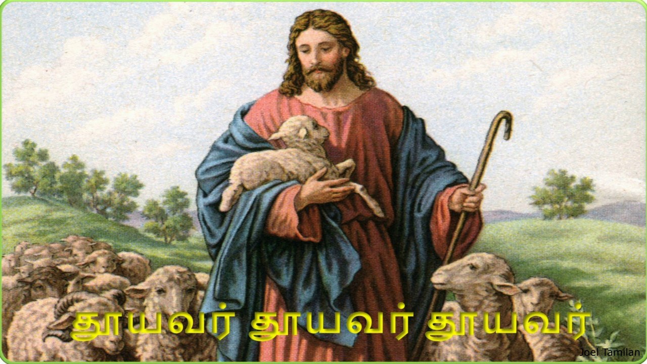 Thuyavar Thuyavare song Lyrics | தூயவர் தூயவரே பாடல்  வரிகள் |