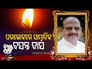 Senior Journalist &Political Analyst Basant Das Passes Away Due To Covid-19