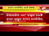 Odisha Orders 5000 Sachets Of Anti-Covid Drug 2DG
