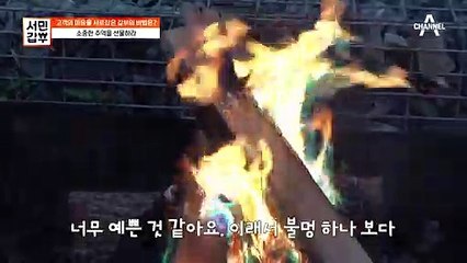 [선공개] 직접 만든 모닥불 화로에 마법의 가루를 뿌리니!