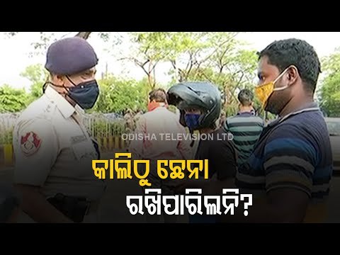 Strict Checking In Bhubaneswar During Lockdown Imposed Due To Covid-19