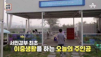 [선공개] 투잡으로 자산 17억?! 두가지 인생을 사는 갑부!