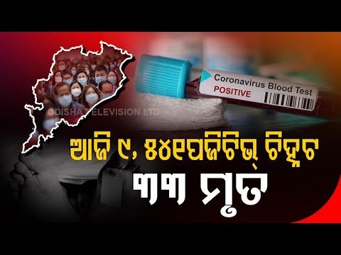 Odisha Reports 9,541 Covid-19 Cases, 33 Deaths In 24 Hours